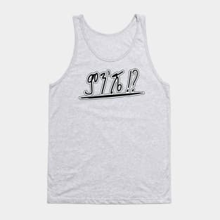 Amharic Ethiopia, ምንሼ (What's up) Tank Top